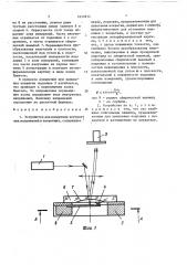 Устройство для измерения внутренних напряжений в покрытиях (патент 1652814)