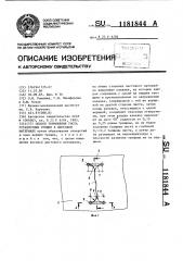 Способ торможения роста усталостных трещин в листовом материале (патент 1181844)