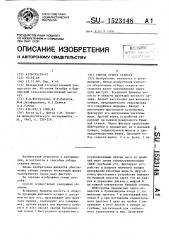 Способ отбора секрета (патент 1523148)