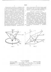 Развертывающее оптическое устройство (патент 350205)