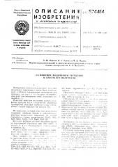 Вяжущее воздушного твердения и способ его получения (патент 574414)