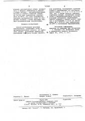 Способ регенерации щелочных электролитов (патент 747909)