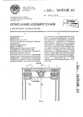 Опорное устройство секций телескопической стрелы (патент 1615145)