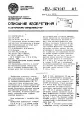 Способ получения водорастворимых олигосахаридов (патент 1571047)