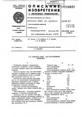 Сырьевая смесь для изготовления керамзита (патент 718421)