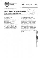 Топливокислородная фурма (патент 1404529)