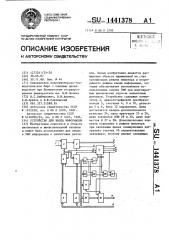 Устройство для ввода информации (патент 1441378)