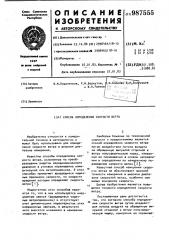 Способ определения скорости ветра (патент 987555)