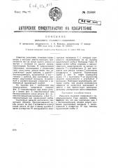 Рельсовое стыковое соединение (патент 35868)