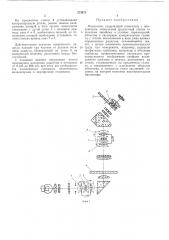 Патент ссср  273471 (патент 273471)