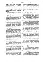 Способ крепления грунтового дна водотока за сопрягающим сооружением (патент 1701788)