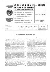 Прерывистый абразивный круг (патент 422579)