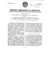 Приспособление для установки в топках механических форсунок (патент 32654)