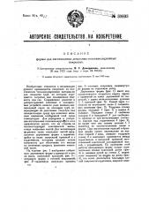 Форма для изготовления декадных теплоизоляционных покрышек (патент 30603)