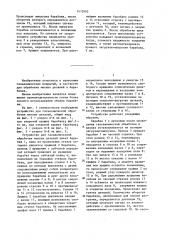 Устройство для гальванической обработки мелких деталей (патент 1475992)