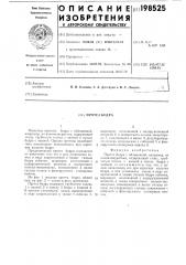 Протез бедра (патент 198525)