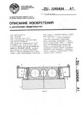 Форма для изготовления изделий из бетонных смесей (патент 1245434)
