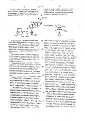 Комплексное соединение 1-фенил-2,3-диметил-4-метиламино- пиразолон-5-метансульфата натрия с глицирризиновой кислотой, проявляющее противовоспалительную и анальгезирующую активности (патент 1566696)