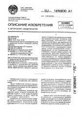 Устройство для удаления шлака с поверхности расплава в металлургической емкости (патент 1696830)