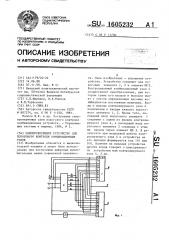 Самопроверяемое устройство для порогового контроля комбинационных узлов (патент 1605232)