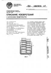 Стержень обмотки статора электрической машины переменного тока (патент 1457074)