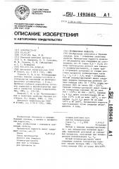 Промывочная жидкость (патент 1493648)