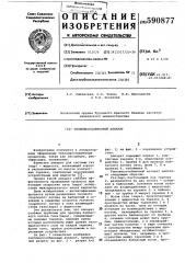 Тепломассообменный аппарат (патент 590877)