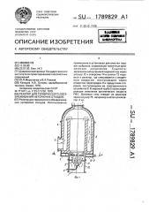 Реактор для термического обезвреживания негорючих отходов (патент 1789829)