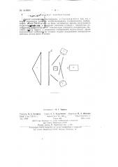 Способ электронной рир-проекции (патент 141890)