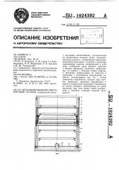Механизированный многоярусный стеллаж (патент 1024392)