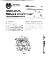 Червячная передача качения (патент 1089327)