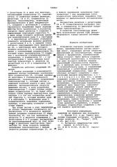 Устройство контроля скоростидвижения (патент 799992)