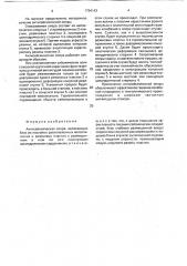 Антисейсмическая опора (патент 1794143)
