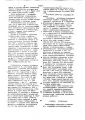 Стабилизатор постоянного напряжения (патент 917179)