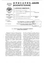 Способ массового разведения хищного кле-ща фитосейлюса (патент 835390)