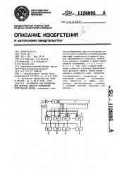 Устройство для формирования фазовых сдвигов напряжений треугольной формы (патент 1126895)