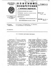 Устройство для ввода информации (патент 739513)