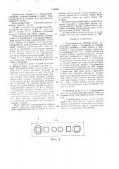 Плоскорежущий рабочий орган (патент 1545961)