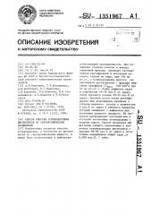 Способ очистки углеводородных дистиллятов от сероорганических соединений (патент 1351967)