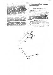 Рабочий орган для обработки почвы в рядах виноградников (патент 912084)