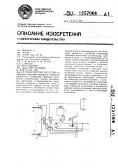 Транспортное средство (патент 1257006)