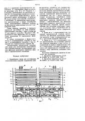 Конвейерная линия для изготовления ячеистобетонных изделий (патент 642174)