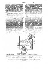 Дозатор (патент 1836625)