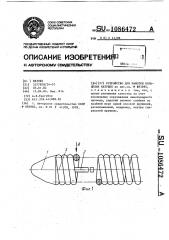 Устройство для намотки кольцевых катушек (патент 1086472)