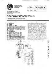 Устройство для измерения массы сыпучих материалов в потоке (патент 1624272)
