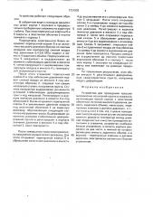 Устройство для проведения прессиометрических испытаний грунта в скважине (патент 1731903)
