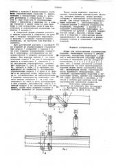 Форма для изготовления строитель-ных изделий (патент 795950)