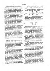 Нагревательная среда для термической обработки изделий (патент 1014929)