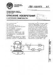 Амортизатор с автоматическим управлением (патент 1551875)