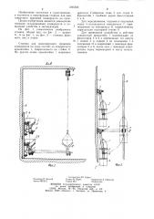 Стоянка для многоярусного хранения плавсредств на суше (патент 1245500)